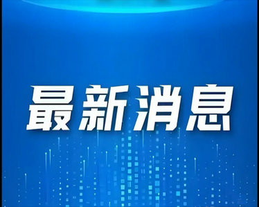 2018年工程勘察设计行业重大新闻
